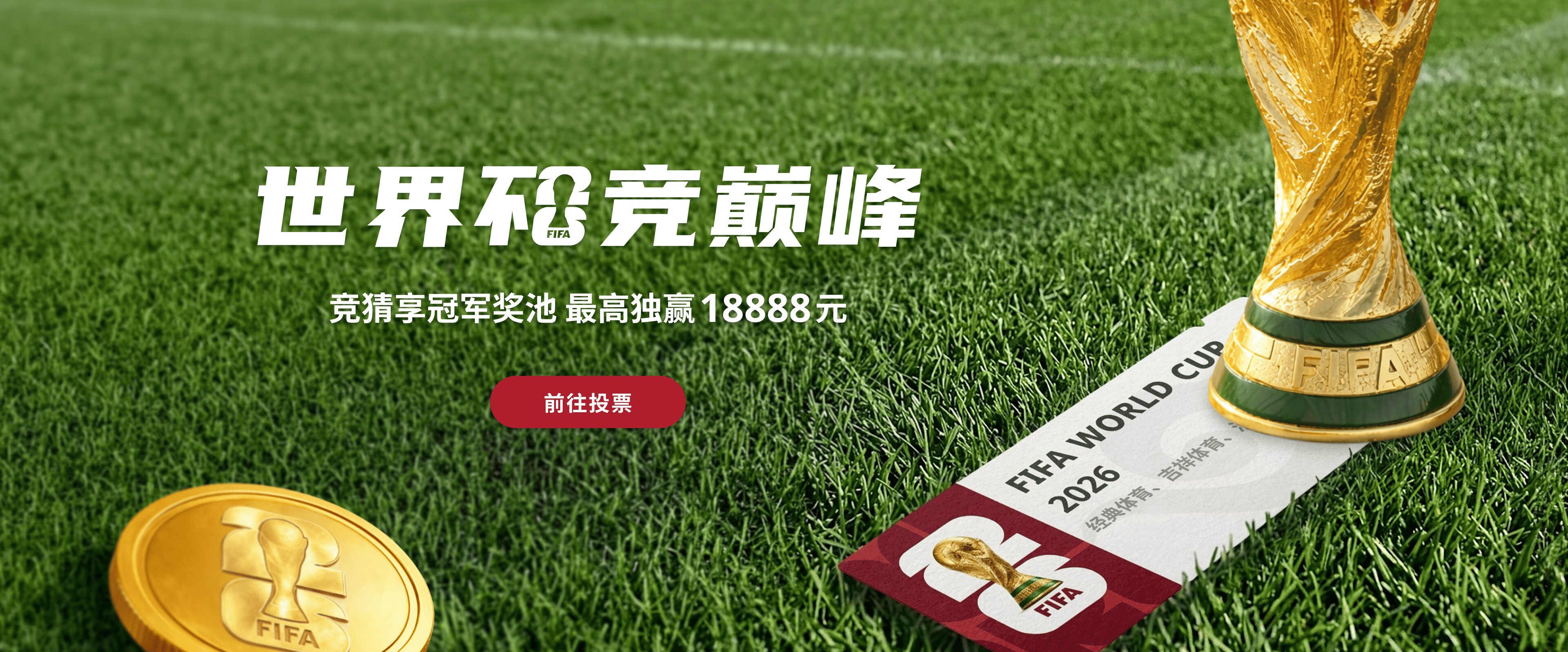 wellbet吉祥坊 2026年世界杯